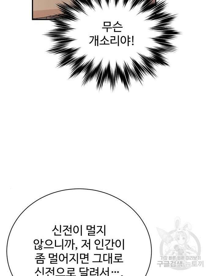시한부인 줄 알았어요! 62화 60