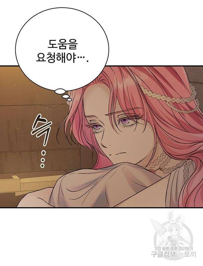 시한부인 줄 알았어요! 62화 62