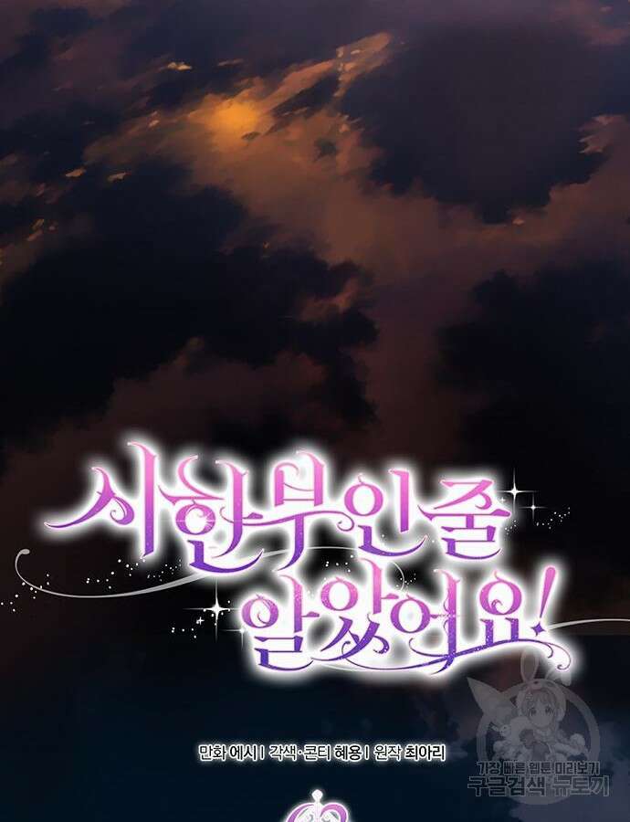 시한부인 줄 알았어요! 62화 73
