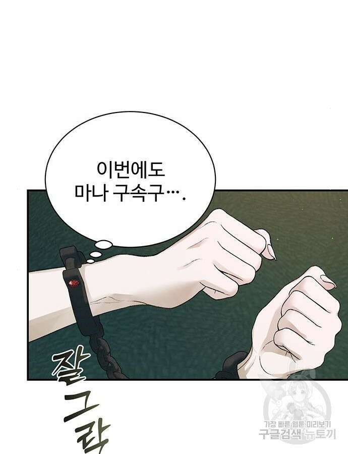 시한부인 줄 알았어요! 62화 76