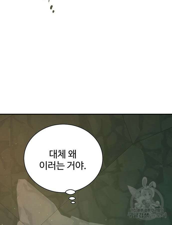 시한부인 줄 알았어요! 62화 77