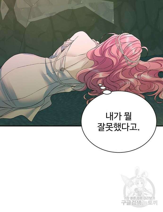 시한부인 줄 알았어요! 62화 78