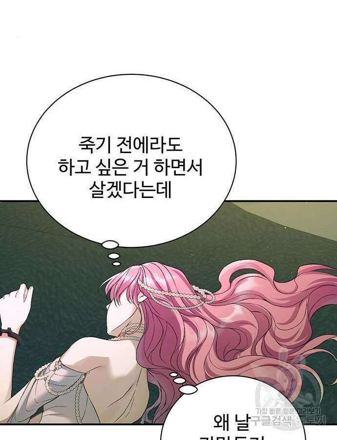 시한부인 줄 알았어요! 62화 79