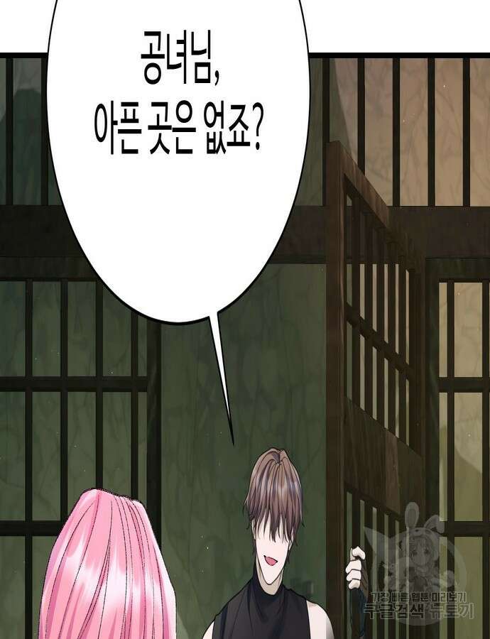 시한부인 줄 알았어요! 62화 88