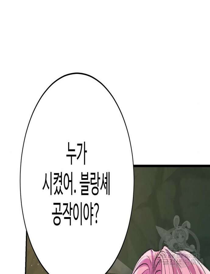 시한부인 줄 알았어요! 62화 91