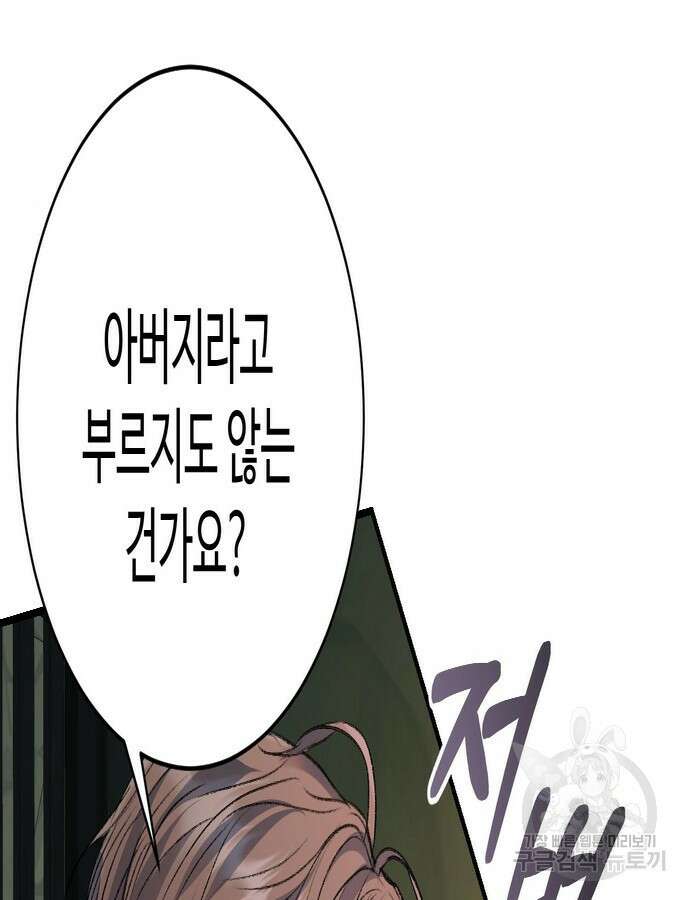 시한부인 줄 알았어요! 62화 94