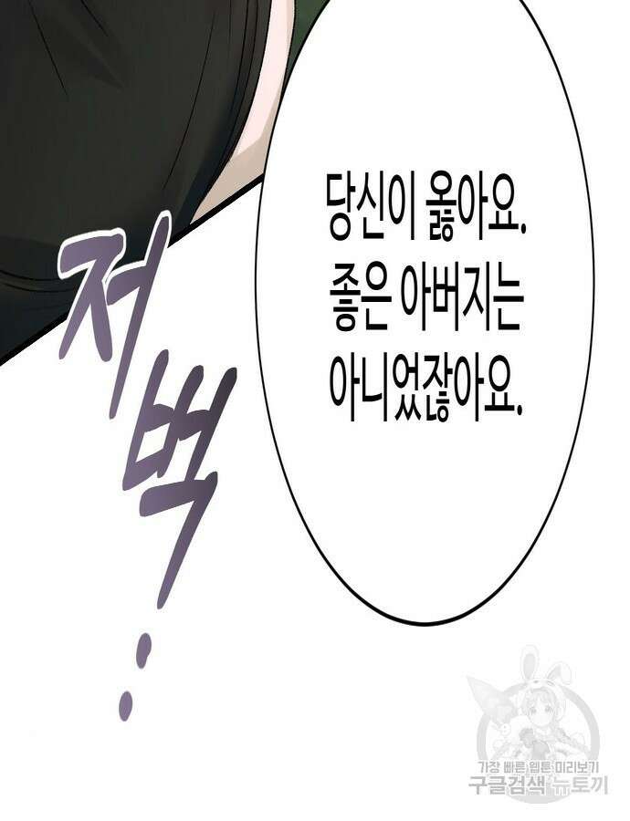 시한부인 줄 알았어요! 62화 96