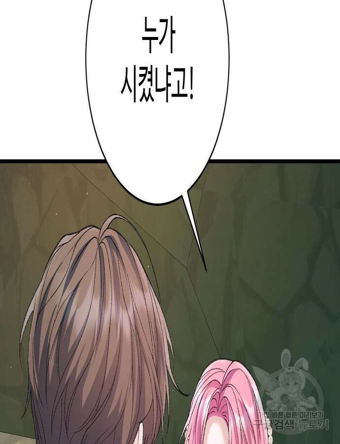 시한부인 줄 알았어요! 62화 98