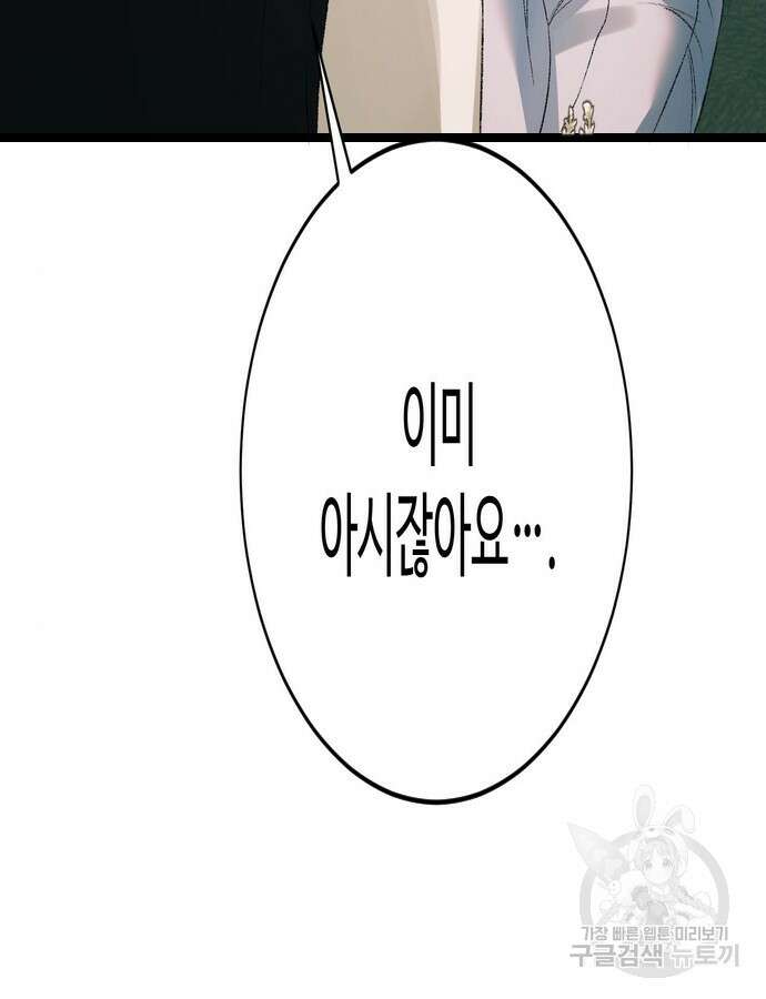시한부인 줄 알았어요! 62화 100