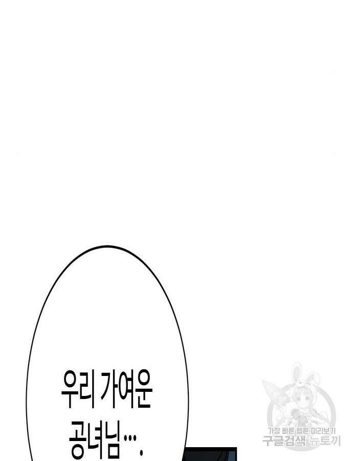 시한부인 줄 알았어요! 62화 101