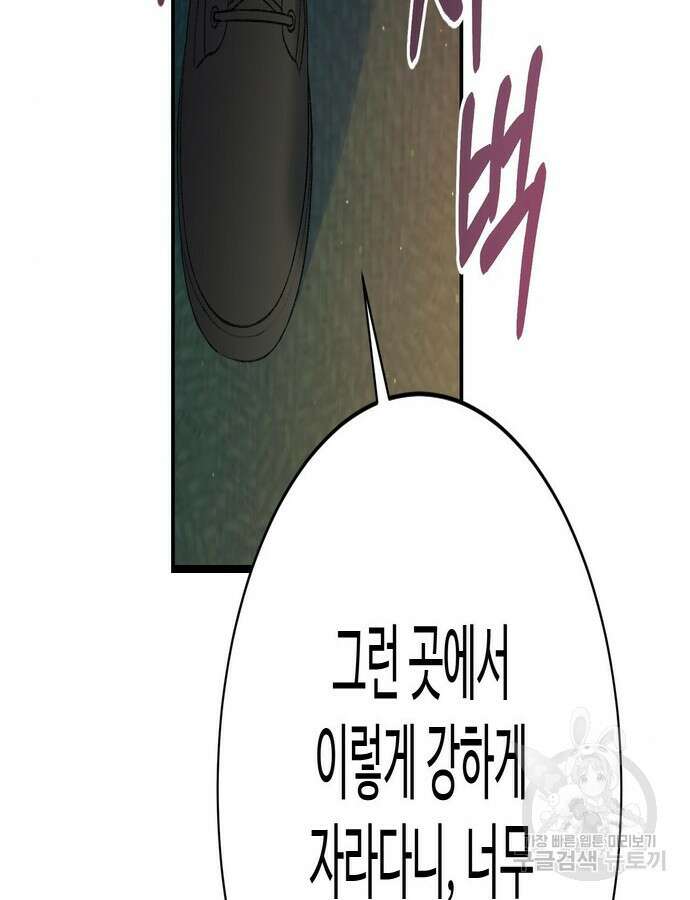 시한부인 줄 알았어요! 62화 103