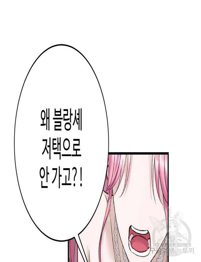 시한부인 줄 알았어요! 62화 105