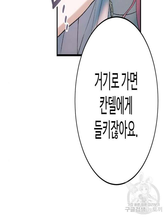 시한부인 줄 알았어요! 62화 107