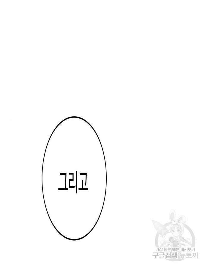 시한부인 줄 알았어요! 62화 108