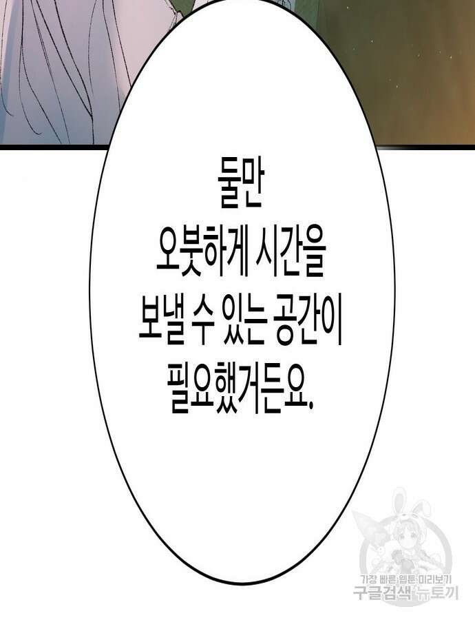 시한부인 줄 알았어요! 62화 111