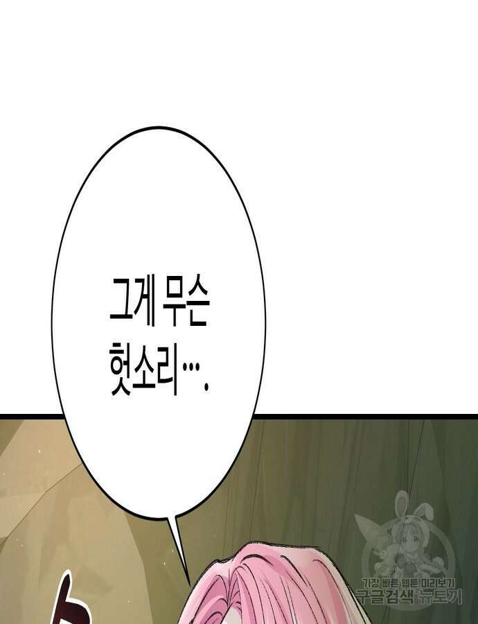 시한부인 줄 알았어요! 62화 113