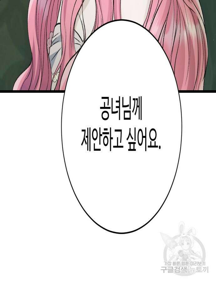 시한부인 줄 알았어요! 62화 115