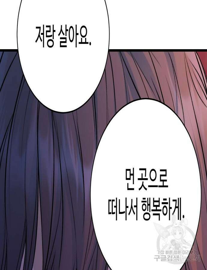 시한부인 줄 알았어요! 62화 117