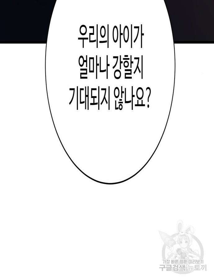 시한부인 줄 알았어요! 62화 120