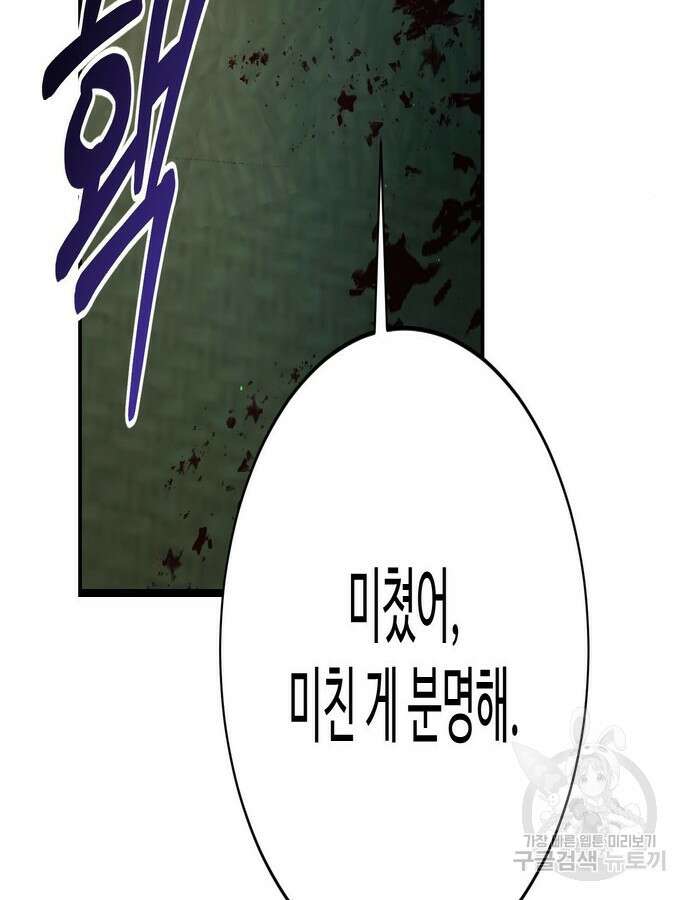 시한부인 줄 알았어요! 62화 130