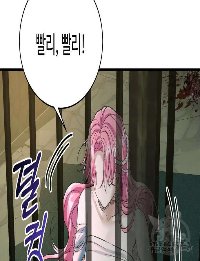 시한부인 줄 알았어요! 62화 132