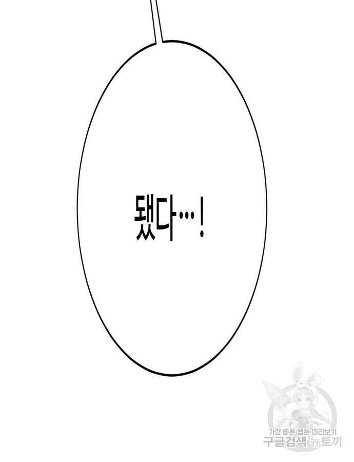 시한부인 줄 알았어요! 62화 143