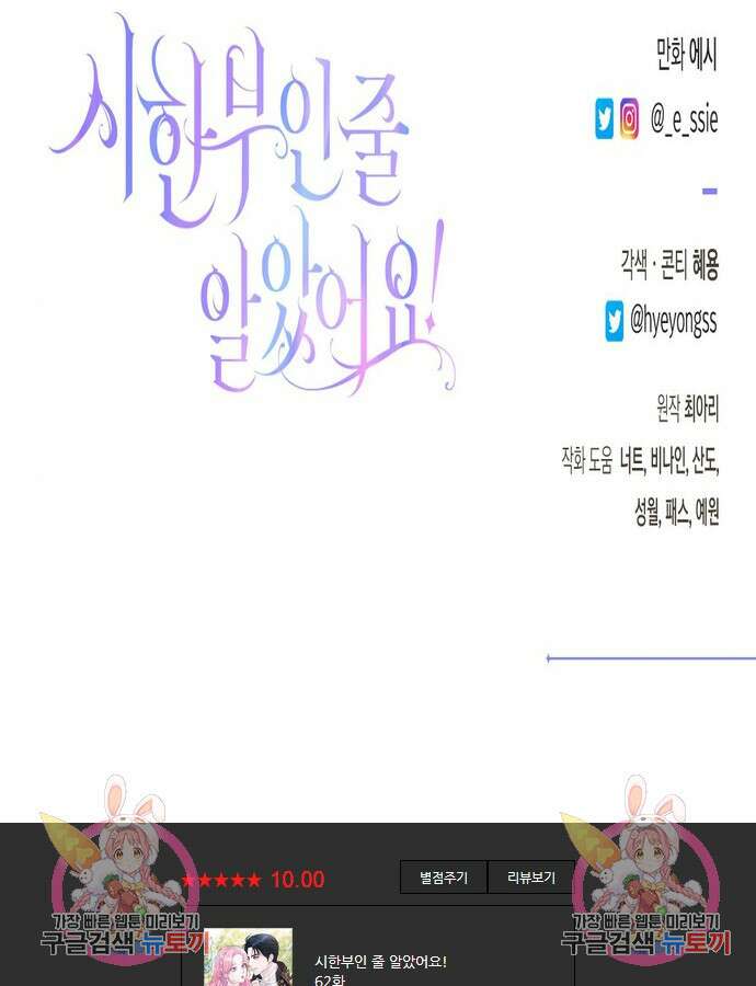시한부인 줄 알았어요! 62화 145