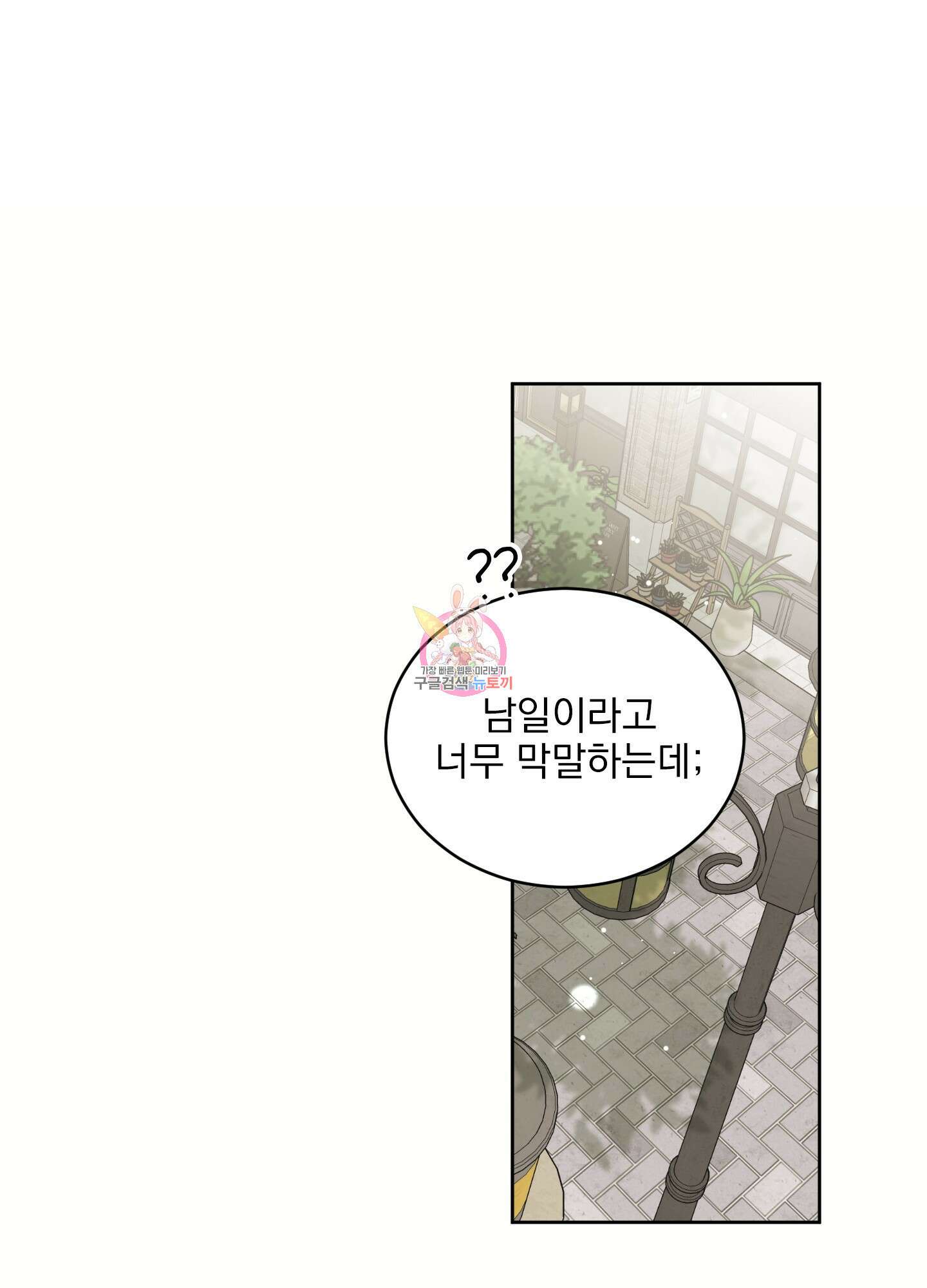 농담이 진담된다 75화 1