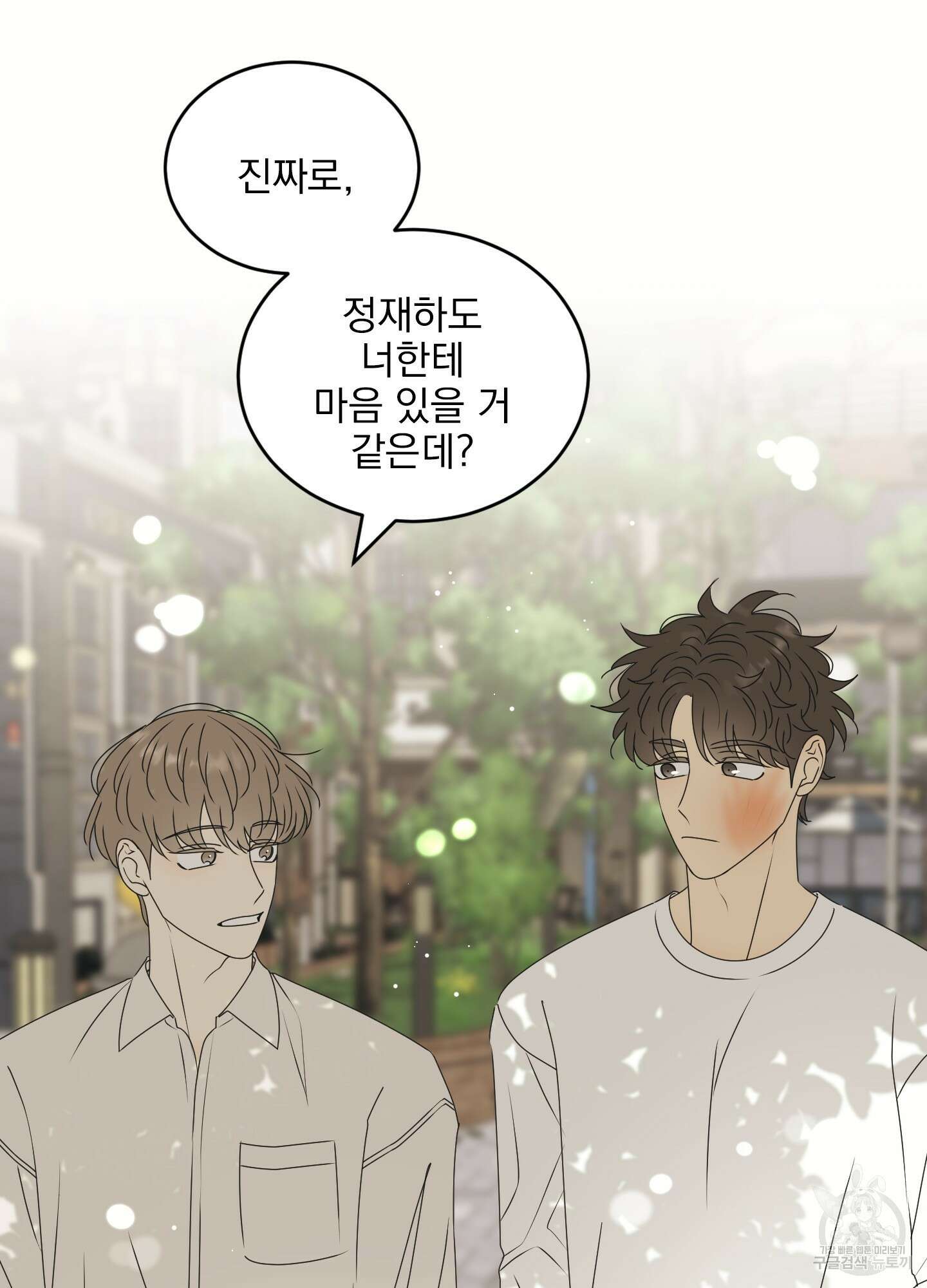 농담이 진담된다 75화 2