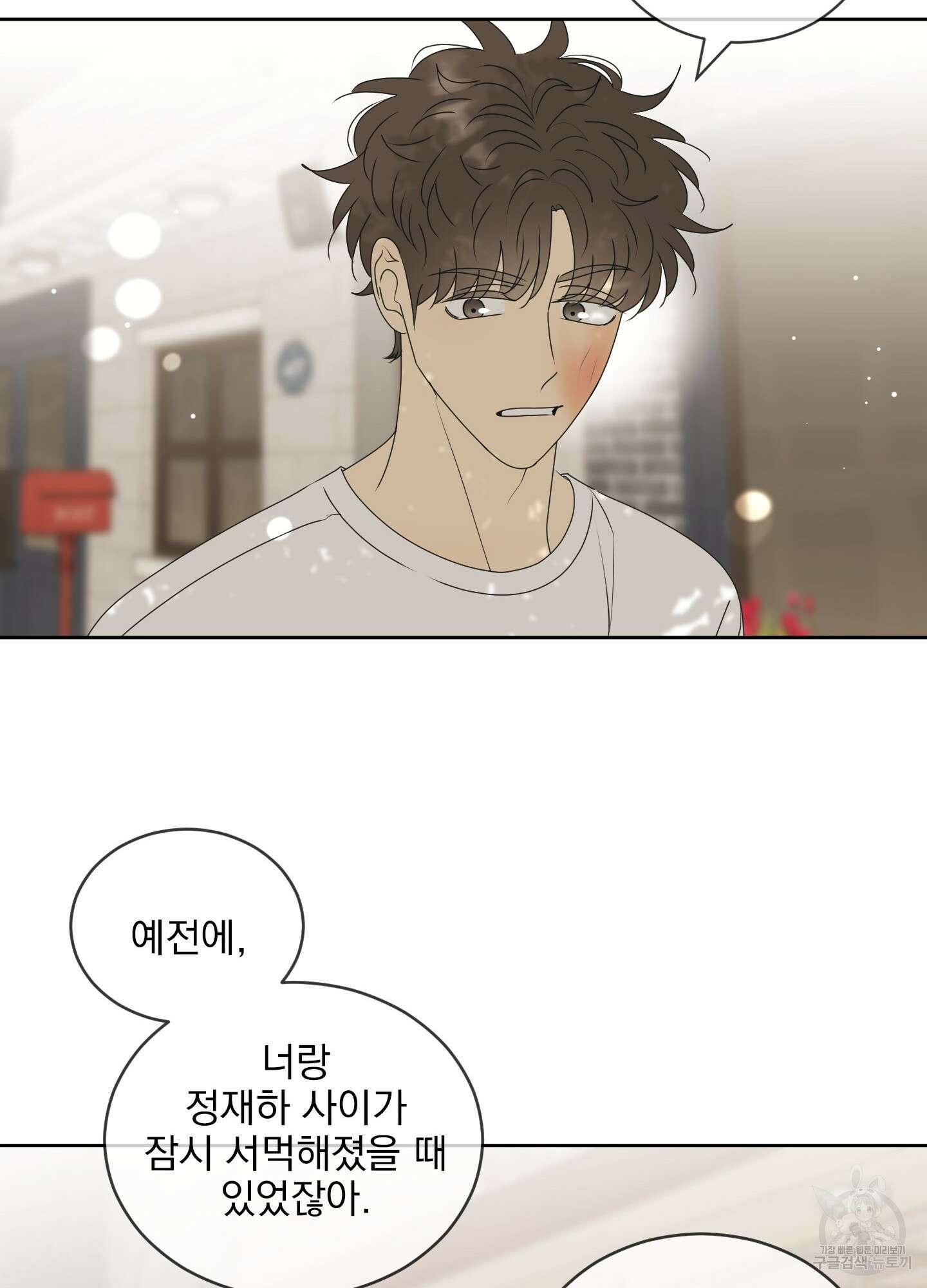 농담이 진담된다 75화 4