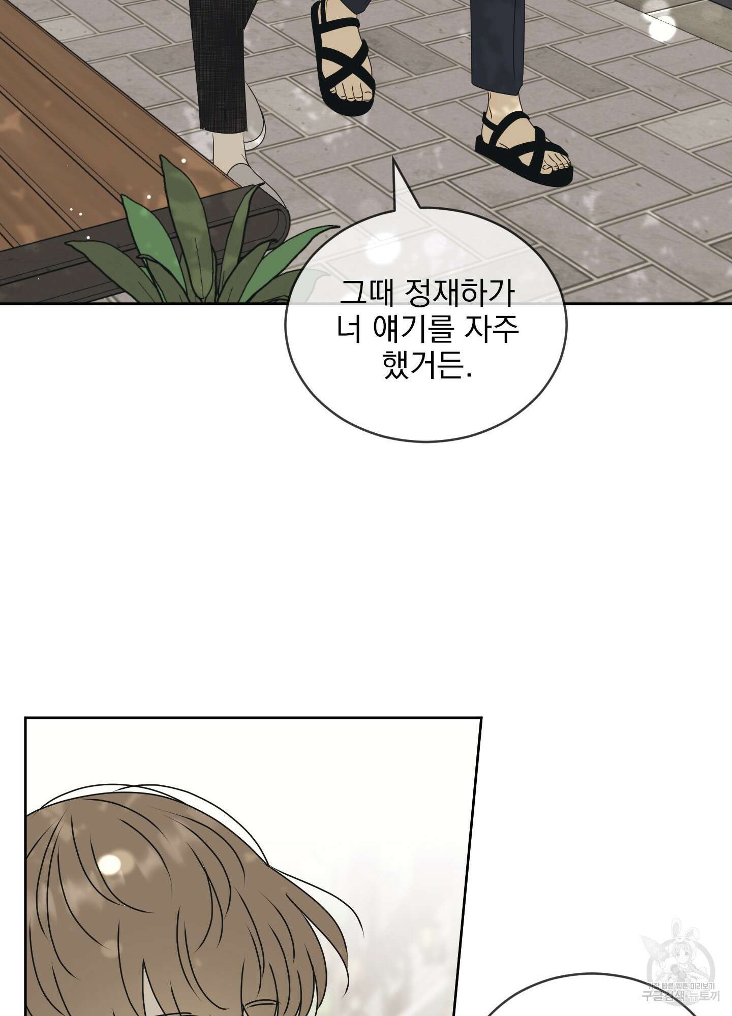 농담이 진담된다 75화 6