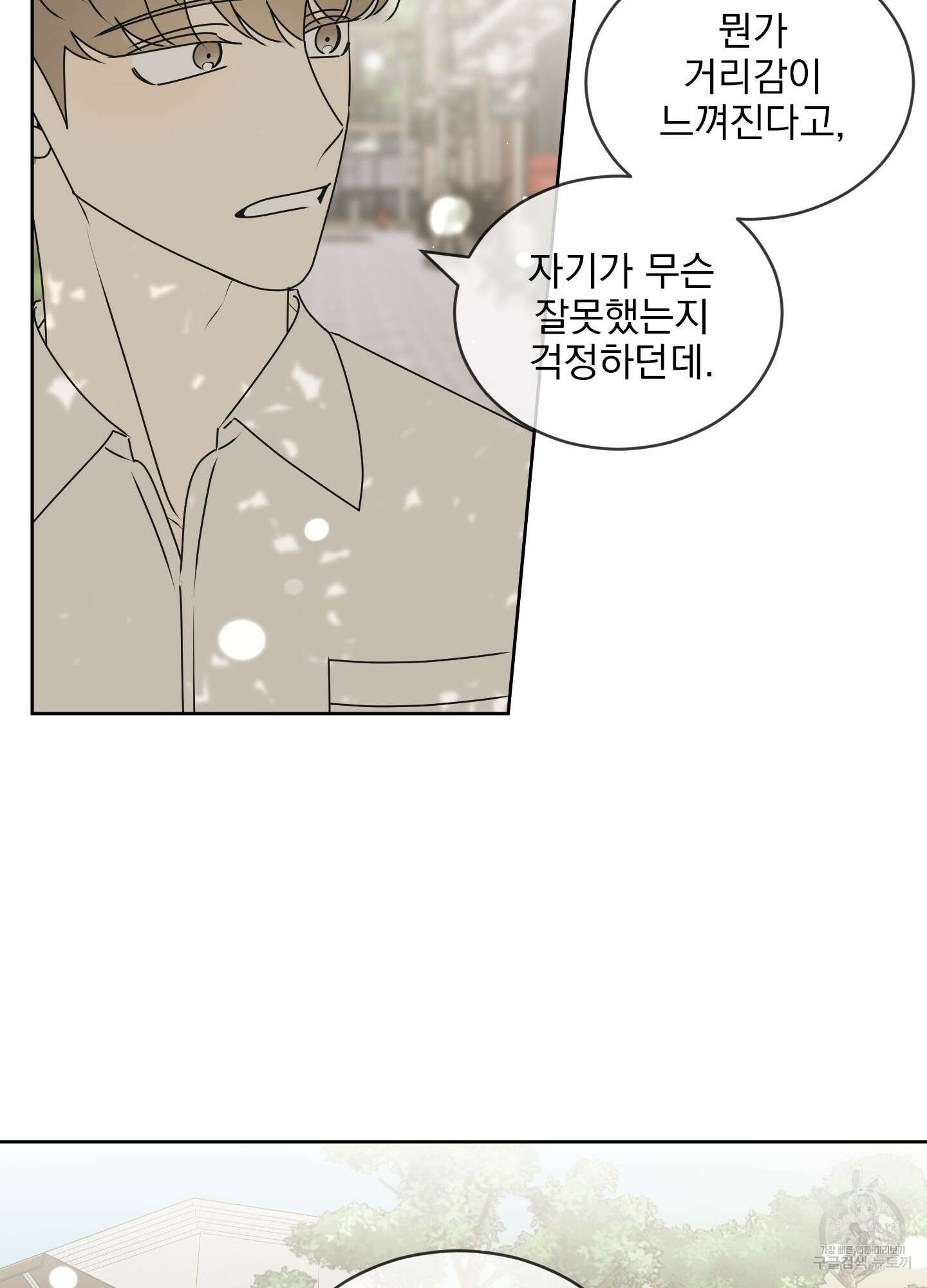 농담이 진담된다 75화 7