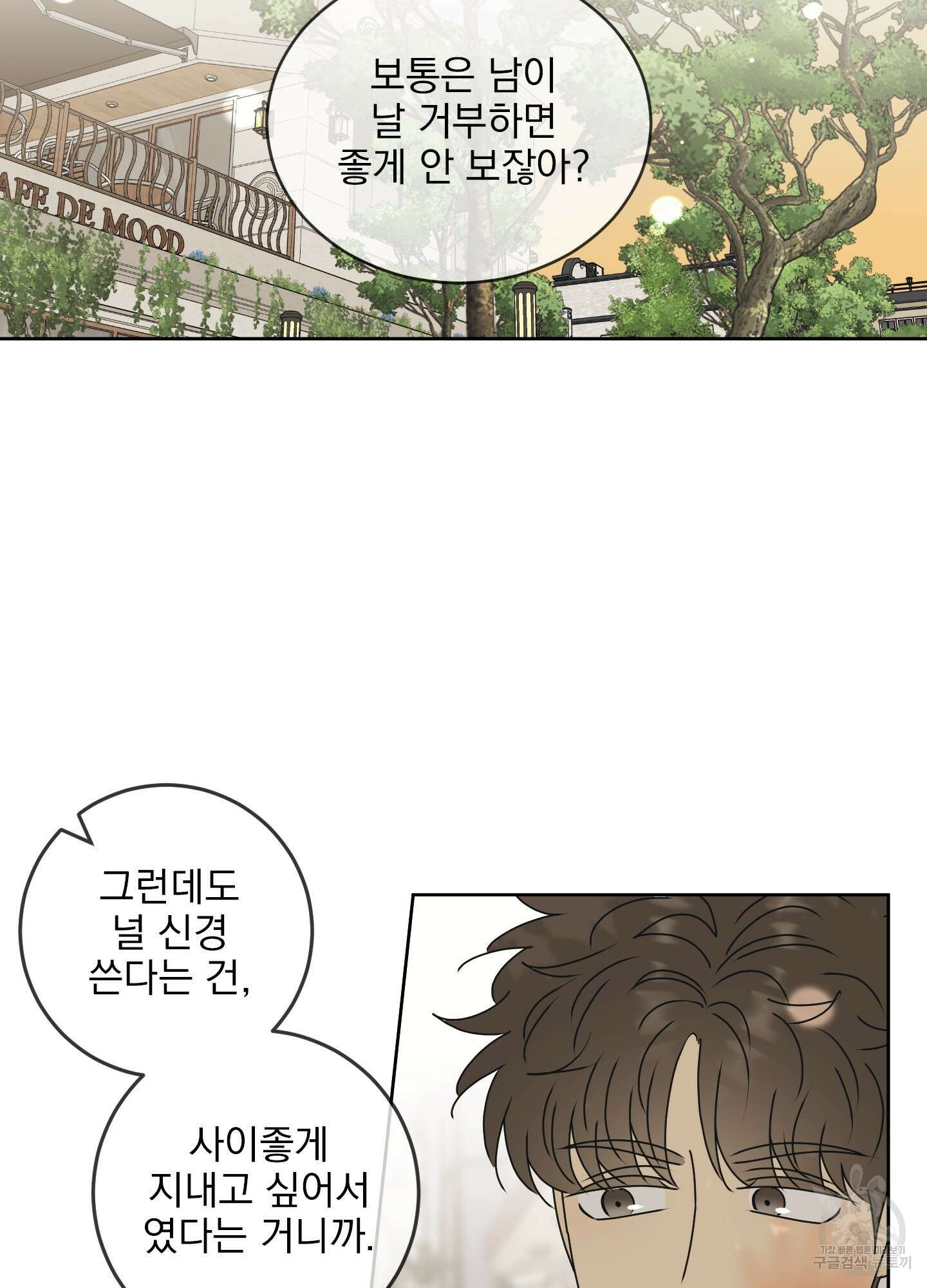 농담이 진담된다 75화 8