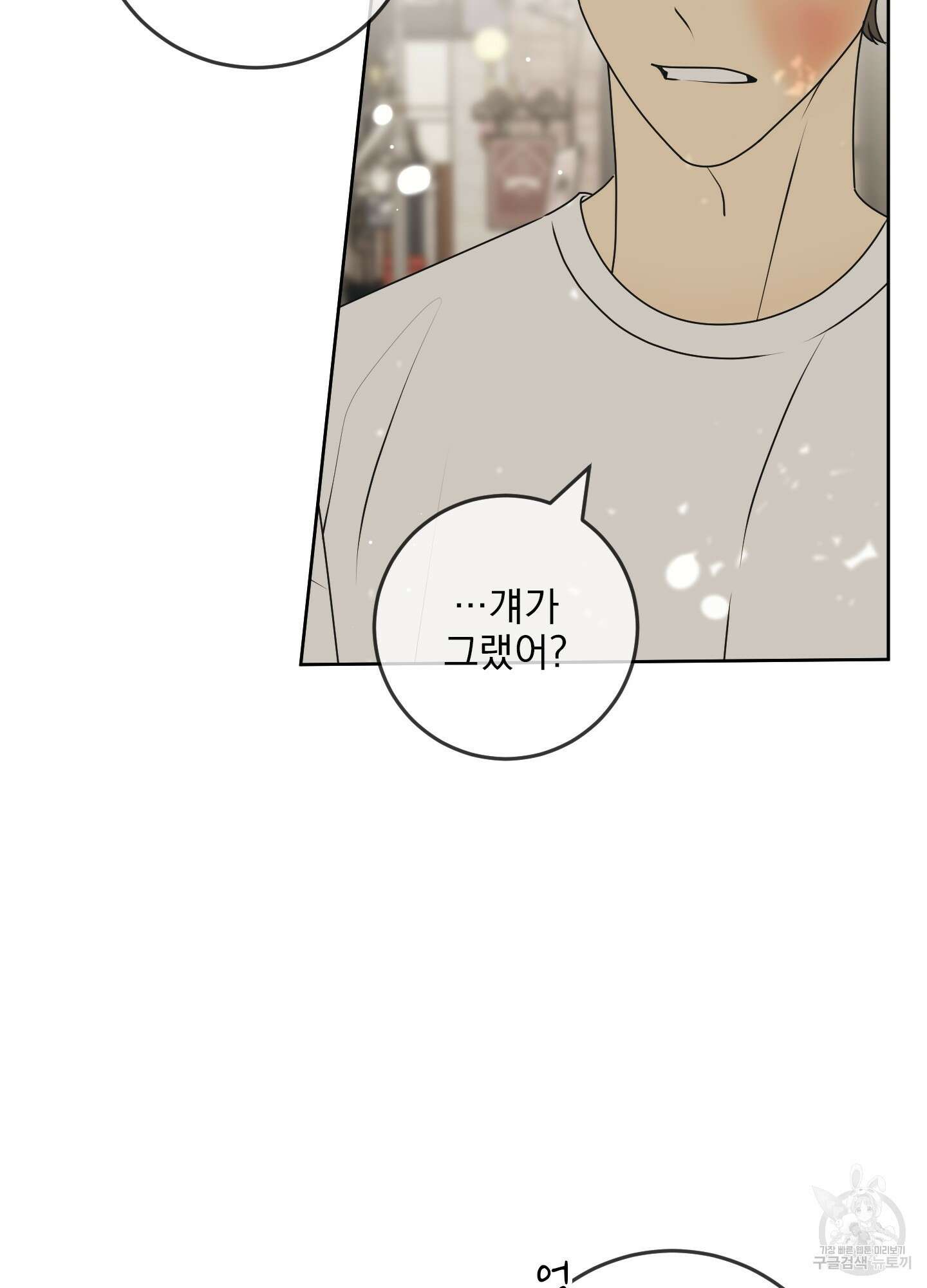 농담이 진담된다 75화 9