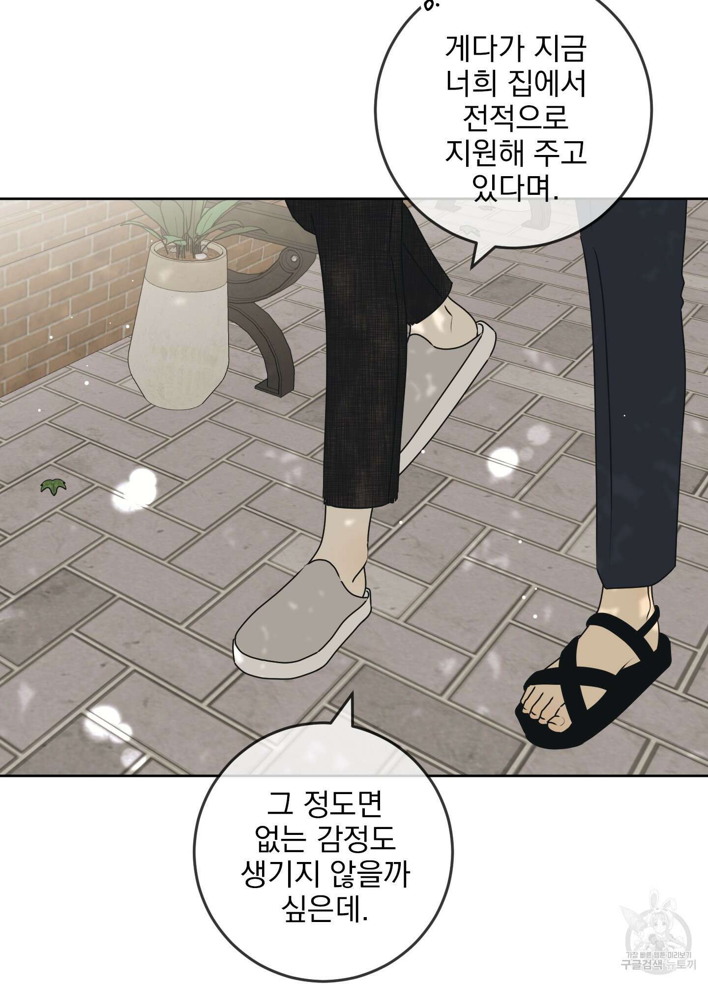 농담이 진담된다 75화 10