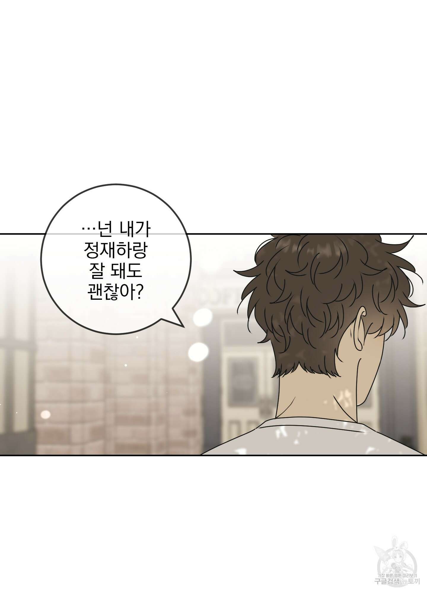 농담이 진담된다 75화 11