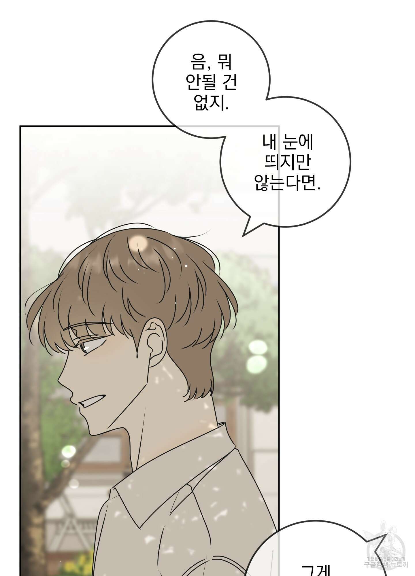 농담이 진담된다 75화 12
