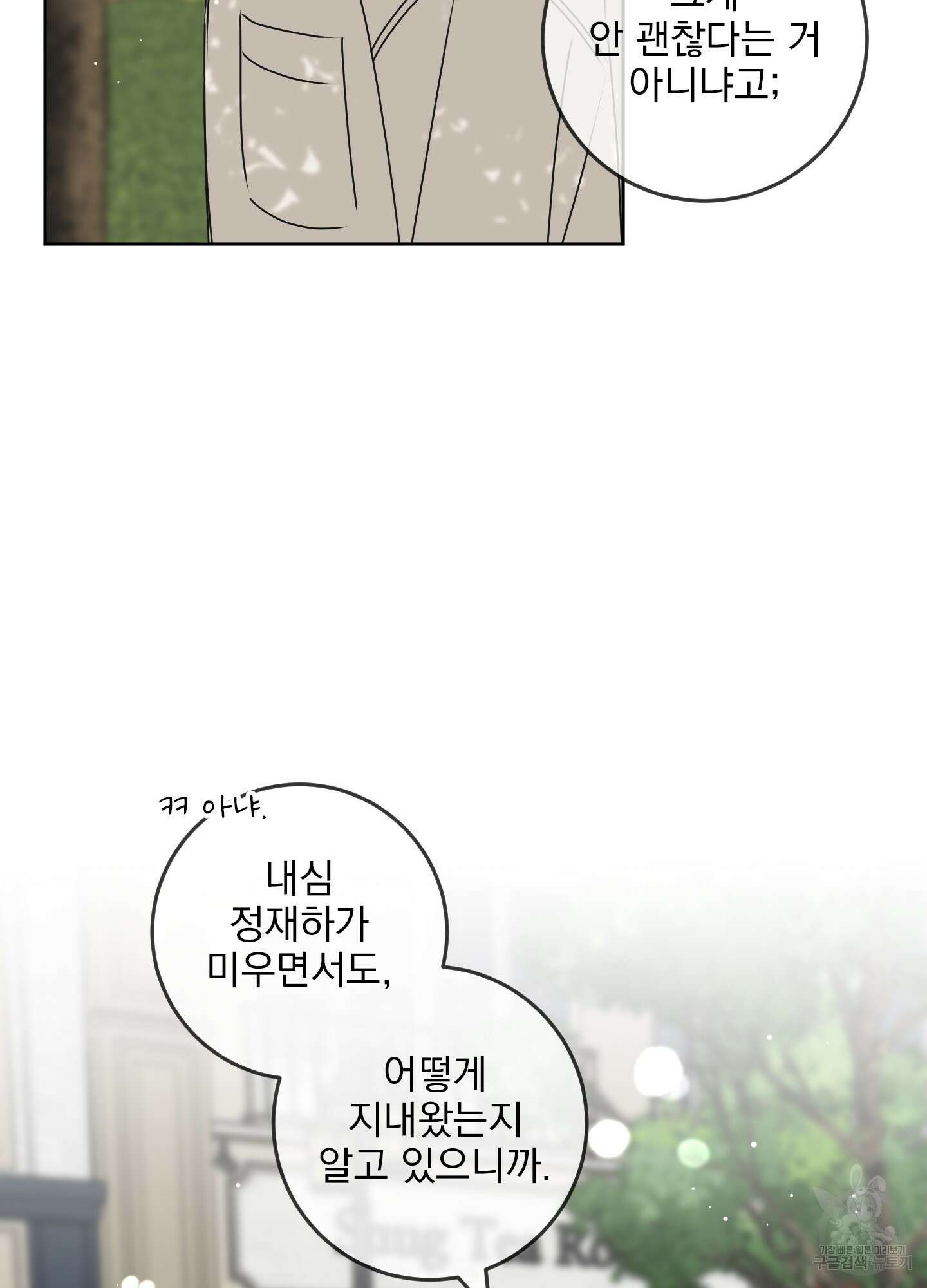 농담이 진담된다 75화 13