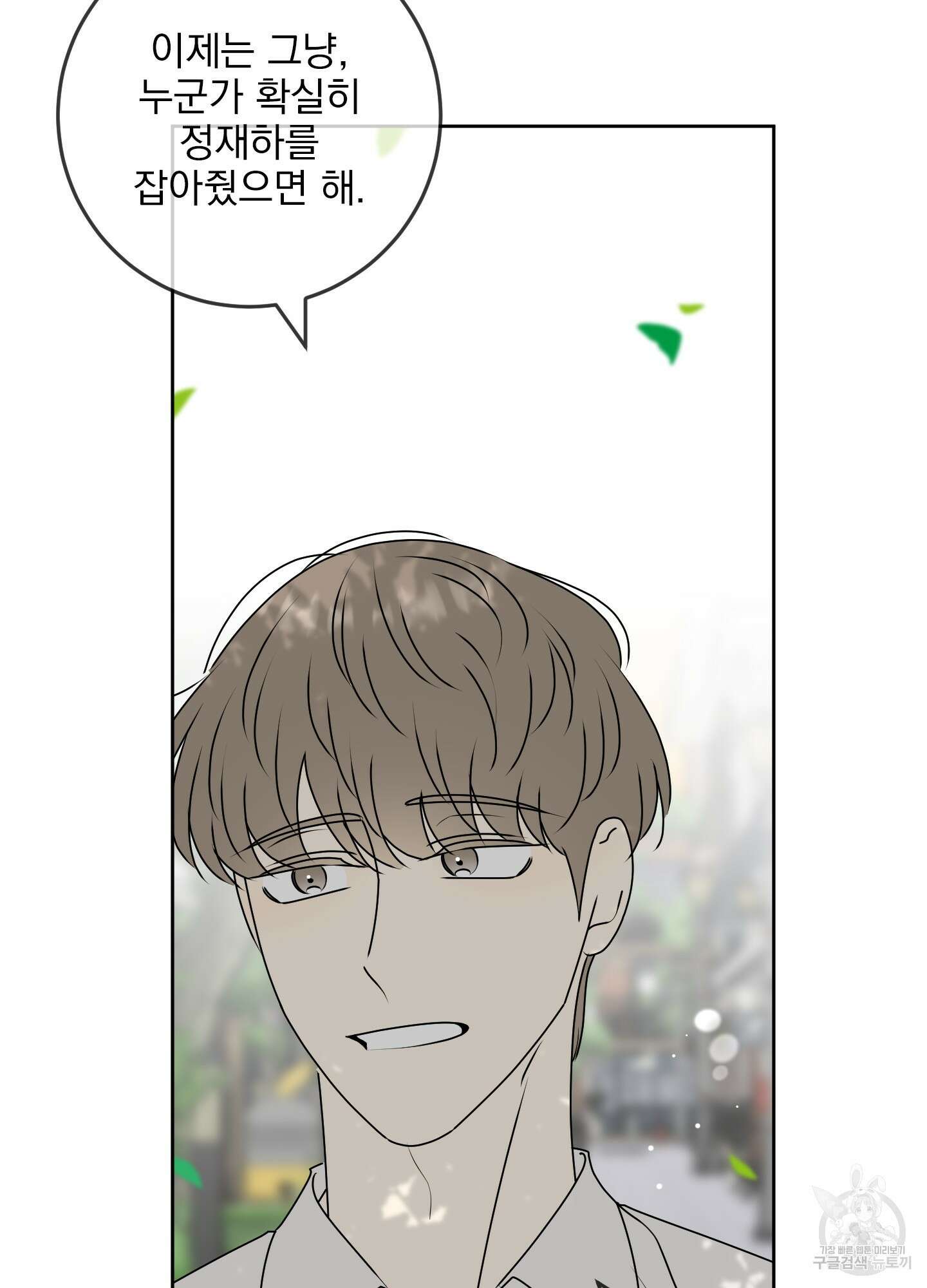 농담이 진담된다 75화 16
