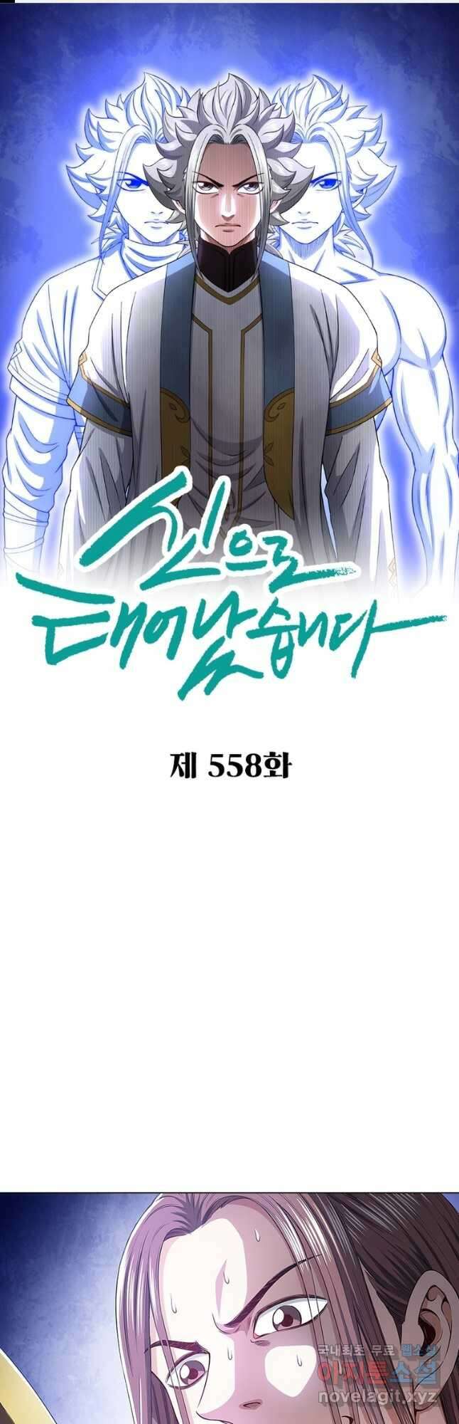 신으로 태어났습니다 558화 1