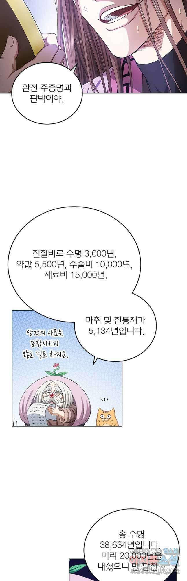 신으로 태어났습니다 558화 2