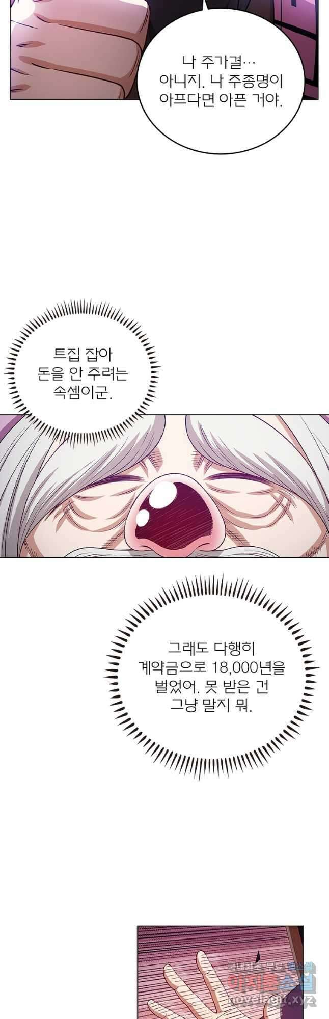 신으로 태어났습니다 558화 5