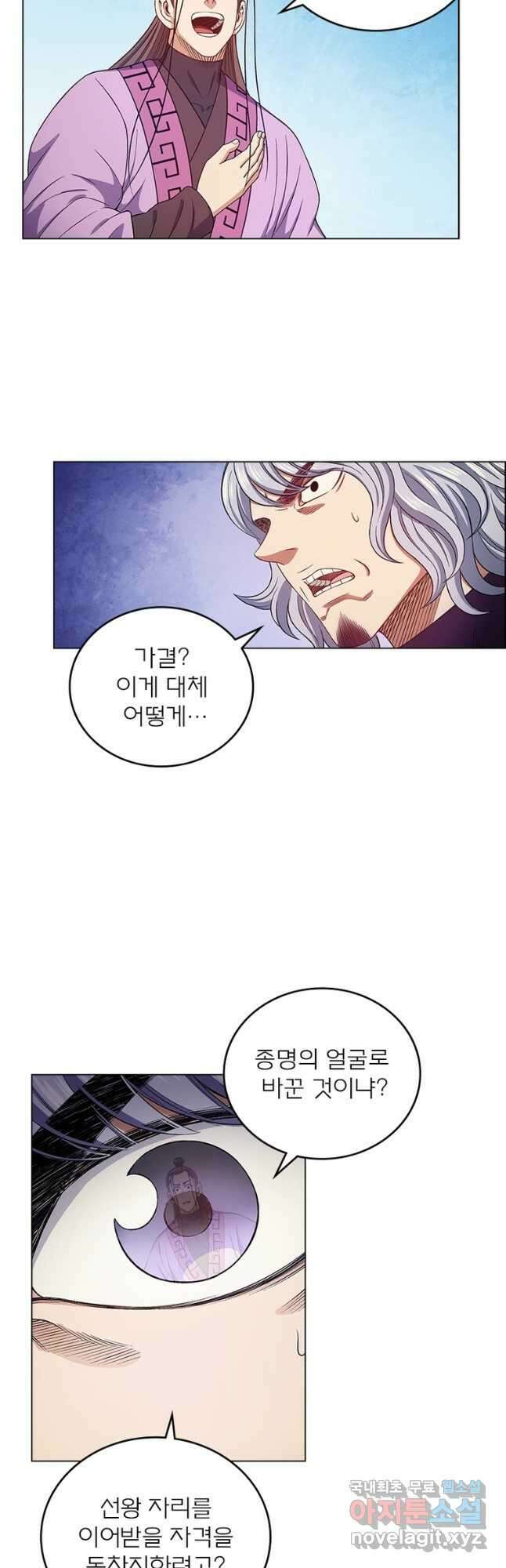 신으로 태어났습니다 558화 8