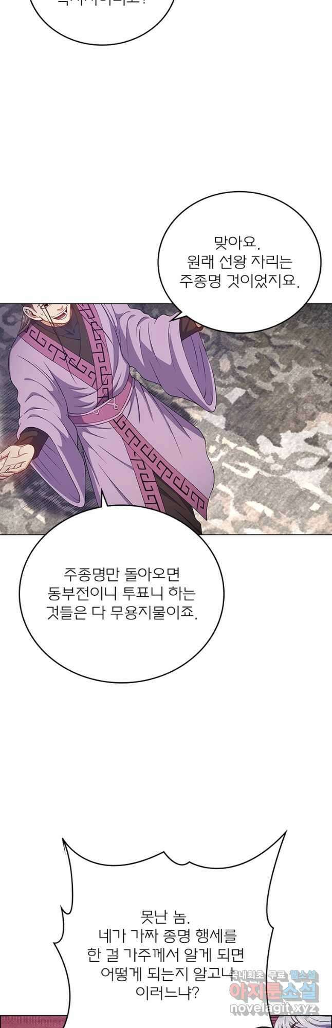 신으로 태어났습니다 558화 9