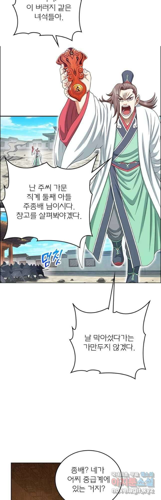 신으로 태어났습니다 558화 24