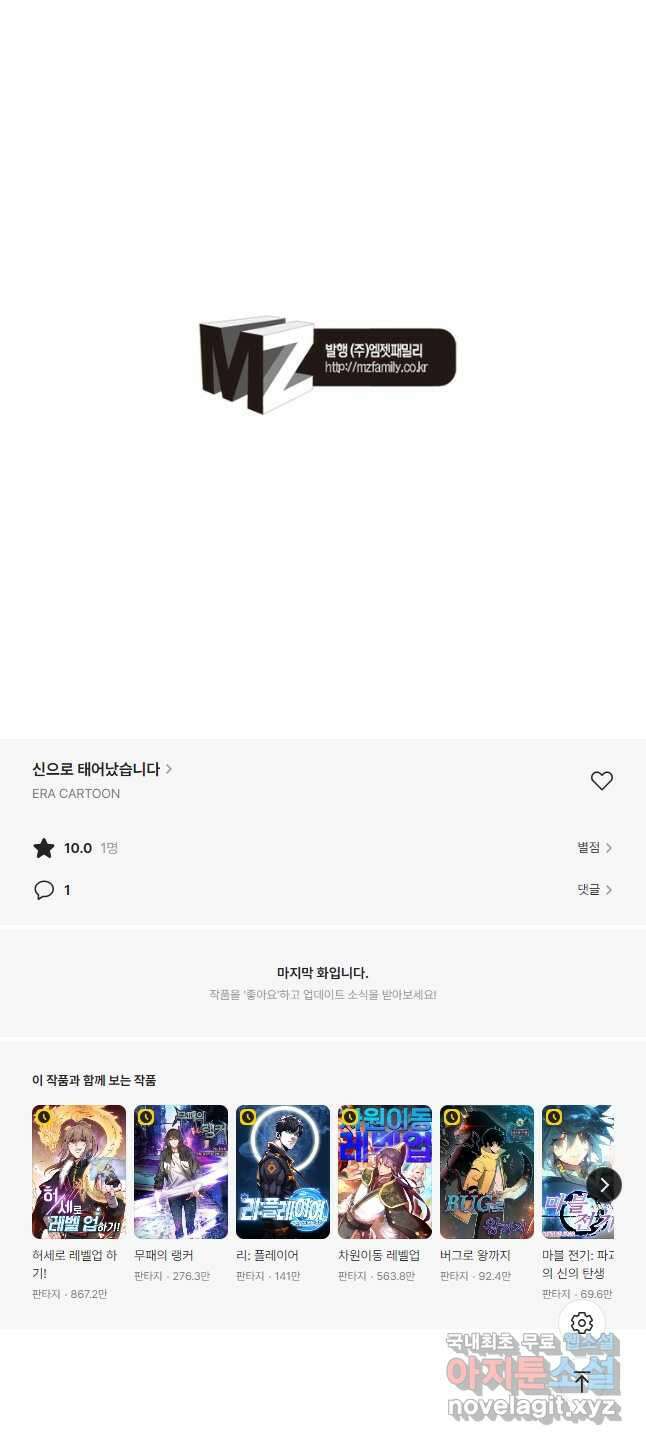 신으로 태어났습니다 558화 29