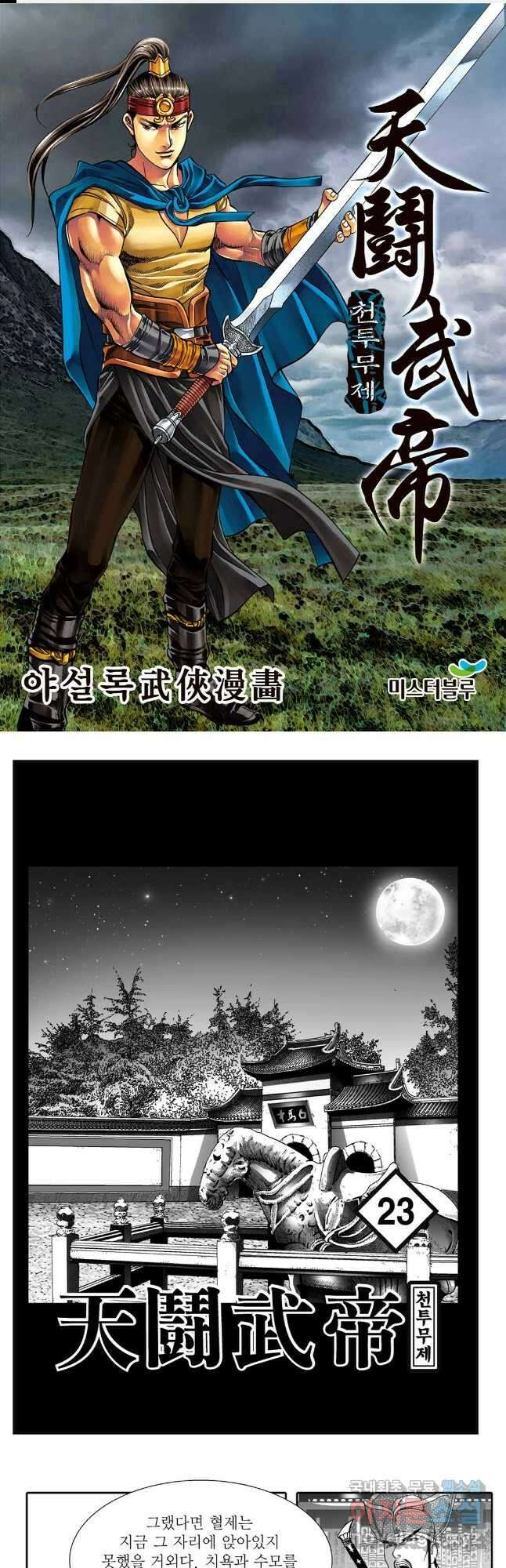 천투무제 46화 1