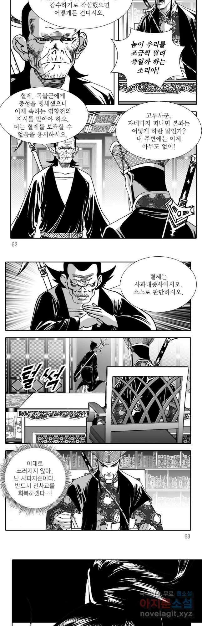 천투무제 46화 2