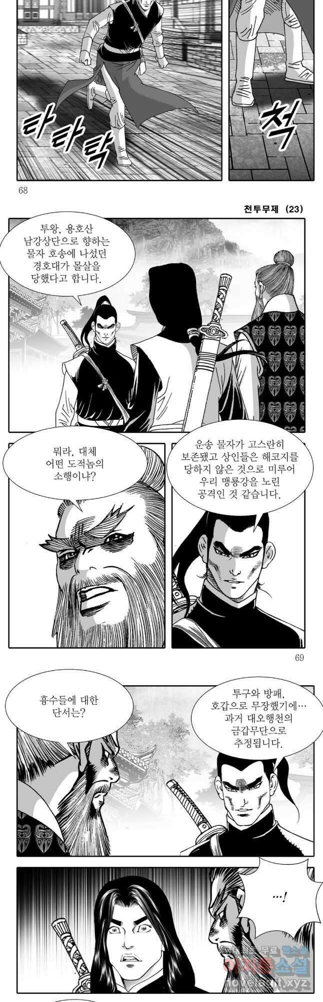 천투무제 46화 5