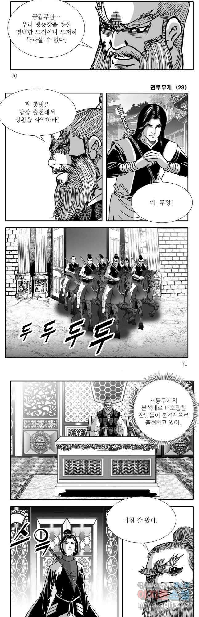 천투무제 46화 6